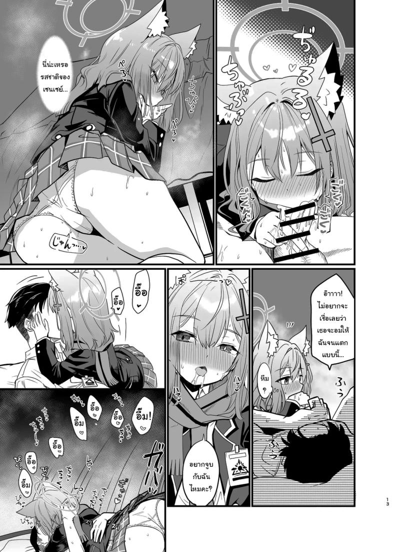 ให้ฉันช่วยเองนะคะ เซนเซย์